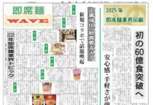 即席麺WAVE 即席麺WAVE