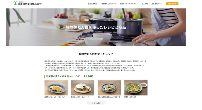 植物性たん白レシピ集 日本植物蛋白食品協会HPで公開