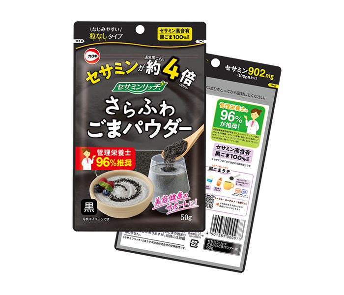 こだわりのヒミツ〉カタギ食品「セサミンリッチさらふわごまパウダー黒