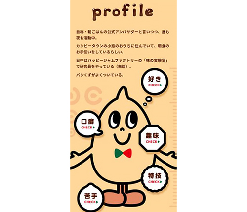 加藤産業「カンピーちゃん」 “ぬり系”キャラに