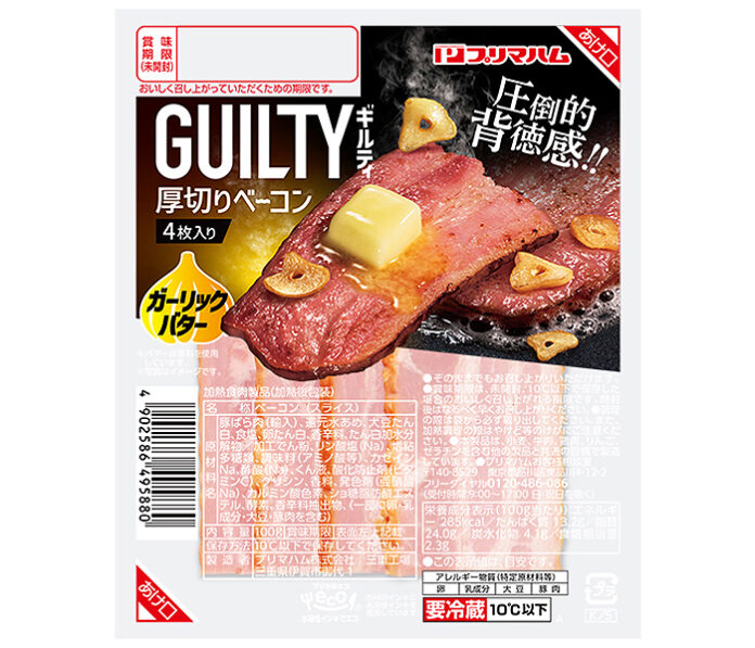「ギルティ 厚切りベーコン ガーリックバター」