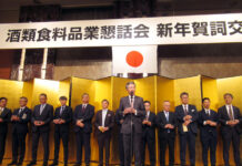 酒類食料品業懇話会 持続的サプライチェーン構築へ「商品情報連携に協力要請」 賀詞交歓会で國分会長 年男を代表してサントリーHD鳥井信宏社長が乾杯