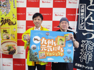 ハウス食パーソナル食品事業部長の伊藤賢治氏㊧、久留米・ラーメン会会長の吉野亮氏