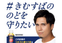 森永乳業 木村昴さん応援キャンペーン 「ラクトフェリン200」でのどケア訴求 SNSキャンペーン「#きむすばのどを守りたい」