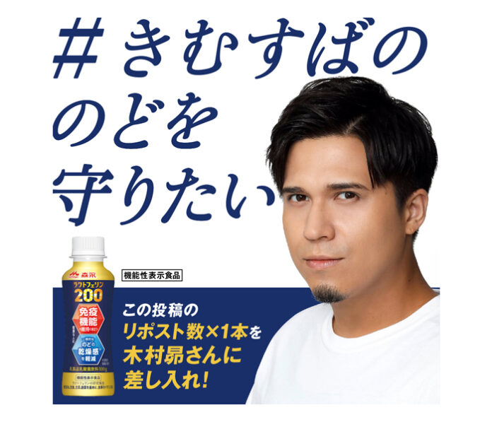 SNSキャンペーン「#きむすばのどを守りたい」