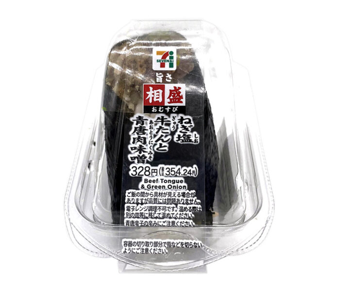 「旨さ相盛おむすび　ねぎ塩牛たんと青唐肉味噌」
