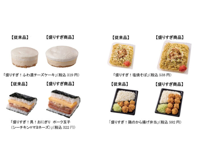 「盛りすぎチャレンジ」商品の一例