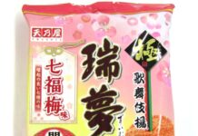 天乃屋「歌舞伎揚 瑞夢」から七種類の福を呼ぶ食材を使用した期間限定商品「七福梅味」が登場 新たな年の始まりや受験応援に好適 「歌舞伎揚 瑞夢 七福梅味」