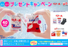 DM三井製糖×伯方塩業 コラボキャン第1弾を開催 DM三井製糖×伯方塩業 コラボキャン第1弾を開催