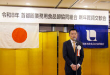 首都圏業務用食品卸組合 製販一体で課題に対応 窪田洋一郎理事長が年頭あいさつ