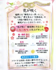 七種類の福を呼ぶ食材