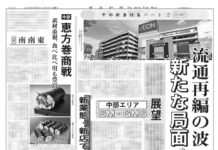 中部新春特集〈Part2〉 中部新春特集〈Part2〉