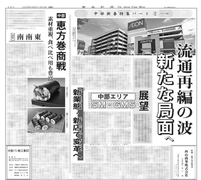 中部新春特集〈Part2〉 中部新春特集〈Part2〉