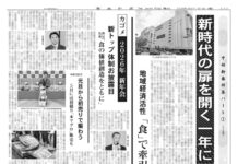 中部新春特集〈Part1〉 中部新春特集〈Part1〉