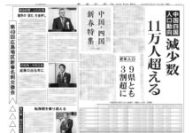 中四国新春特集 中四国新春特集