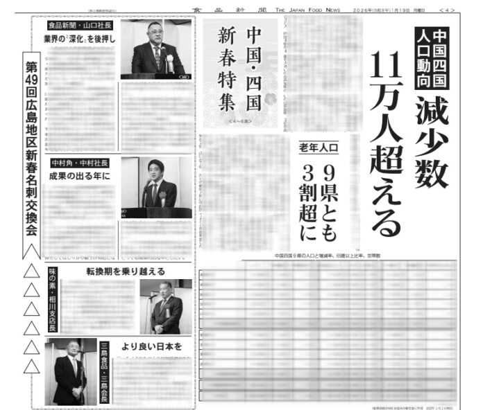 中四国新春特集