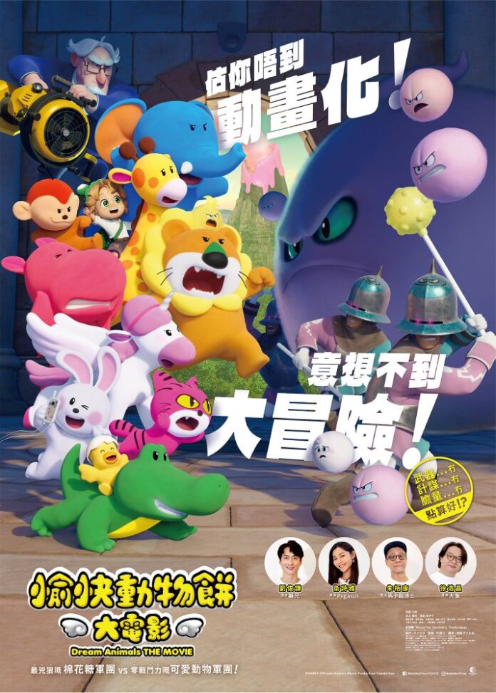 「たべっ子どうぶつ THE MOVIE」香港版