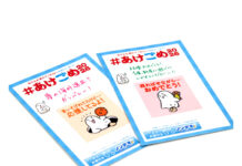 「あけおめ」言いそびれ解消を 正月終わりに#あけごめ サントリーが東京駅でイベント ビールなどのプレゼント付きハガキに、気持ち伝わるスタンプを添えて