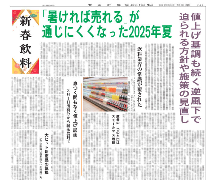 新春飲料特集