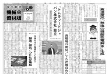 食品関連機械・資材版 食品関連機械・資材版