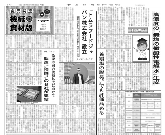 食品関連機械・資材版