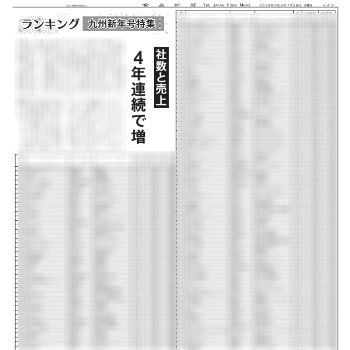 九州新年号特集