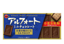 「アルフォートミニチョコレート」など14品を4月から順次値上げ ブルボン 「アルフォートミニチョコレート」(12個)