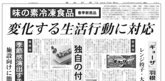 味の素冷凍食品 春季新商品