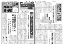 食品関連機械・資材版 食品関連機械・資材版