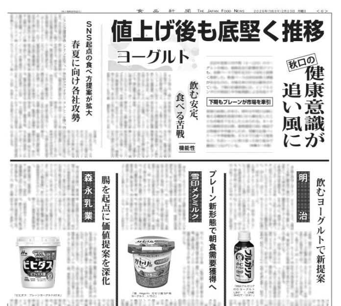 ヨーグルト特集