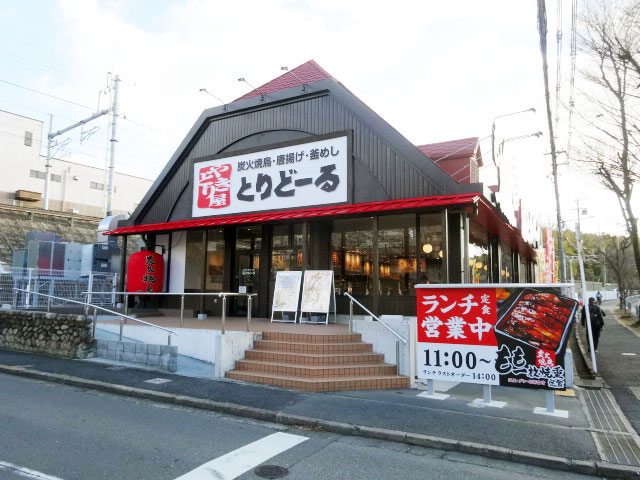 「やきとり屋とりどーる吹田店」