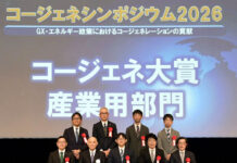 日清オイリオとJEFエンジニアリング 「コージェネ大賞2025」 産業用部門で理事長賞 表彰式で
