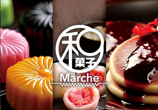 「和菓子マルシェ」サイトより