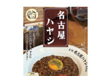 国分中部「名古屋ハヤシ」新発売 “新ご当地グルメ”目指す 「名古屋ハヤシ」