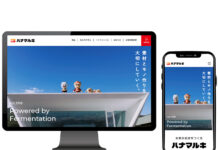 ハナマルキ コーポレートサイトを10年ぶりに全面刷新 ハナマルキ コーポレートサイトを10年ぶりに全面刷新