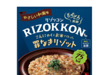 低カロリーで満腹感を実現「RIZOKKON(リゾッコン)」 国分首都圏 「RIZOKKON こんにゃくとお米で作った罪なきリゾット やさしい和風味」