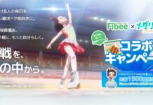 Mizkan「Fibee」とアニメ「メダリスト」がコラボキャンペーン オリジナルBOX当たる Mizkan「Fibee」とアニメ「メダリスト」がコラボキャンペーン オリジナルBOX当たる