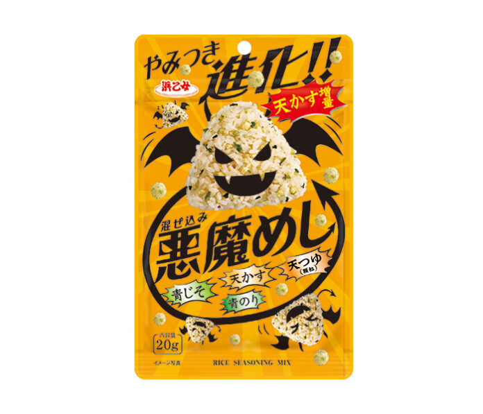 「混ぜ込み 悪魔めし」