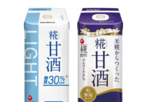 マルコメ 糀甘酒シリーズ拡充 新たに「糖質30%オフ」 新発売の2品
