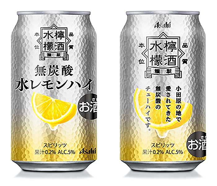 チューハイなのに無炭酸!? 小田原発祥「水レモンハイ」 アサヒがテスト