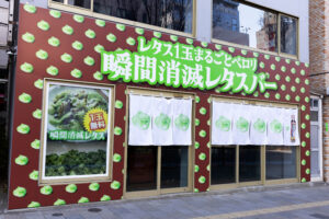 表参道のど真ん中に瞬間消滅レタスバー出現