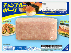 新カテゴリー創造に挑む「チャンプルーポーク」（米久）