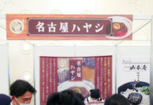 国分中部 「地域共創」広がりと深化 独自商品「名古屋ハヤシ」も登場 試食も盛況な新商品「名古屋ハヤシ」