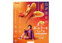 昭和産業、90周年記念商品 堂本剛プロデュースのホットケーキミックス 「俺が好きなうすーくてちーちゃいやつ。」 昭和産業、90周年記念商品 堂本剛プロデュースのホットケーキミックス 「俺が好きなうすーくてちーちゃいやつ。」