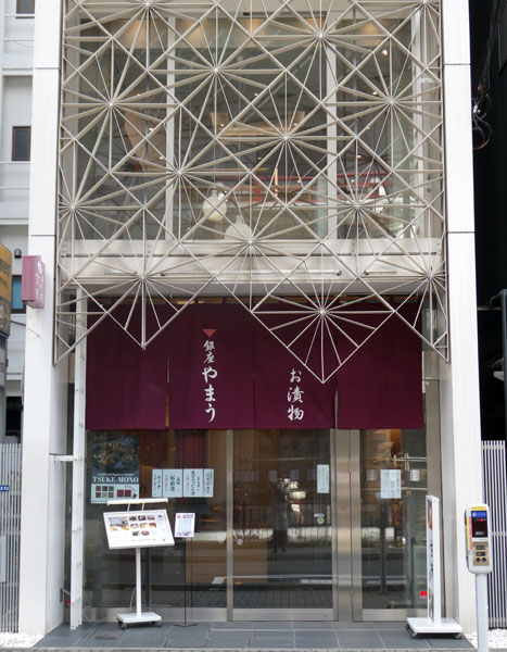 歌舞伎座横の「銀座やまう」