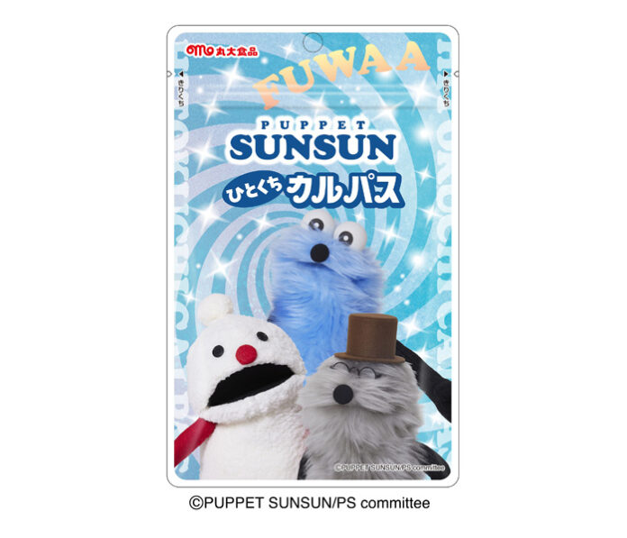 パペットスンスン ひとくちカルパス