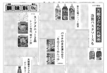 調味料版 調味料版