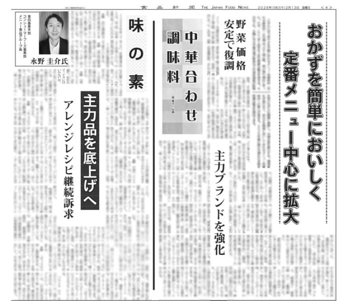 中華合わせ調味料特集