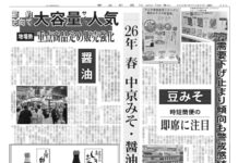 中京みそ醤油特集 中京みそ醤油特集
