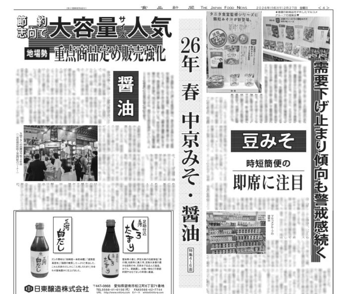 中京みそ醤油特集